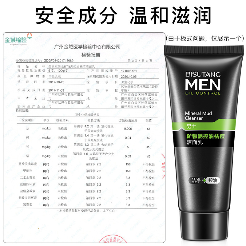 Bisutang Men&#039;s Facial Moisturizing FourPiece Cleansing Moisturizing and Nourishing Balance Lotion Mask Group