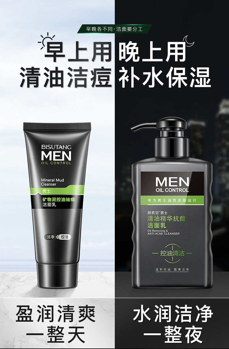 Bisutang Men's Facial Moisturizing FourPiece Cleansing Moisturizing and Nourishing Balance Lotion Mask Group Bisutang Men's Facial Moisturizing FourPiece Cleansing Moisturizing and Nourishing Balance Lotion Mask Group