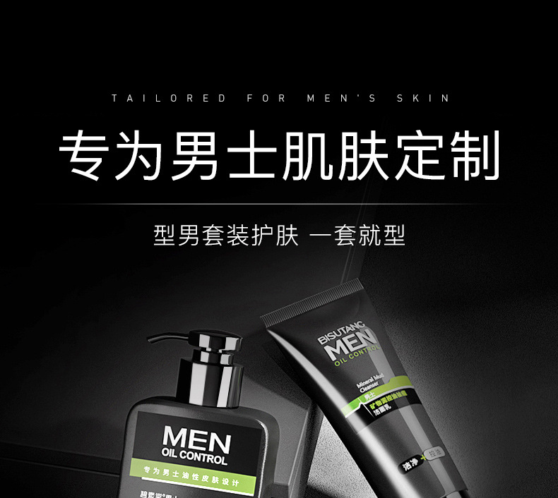 Bisutang Men's Facial Moisturizing FourPiece Cleansing Moisturizing and Nourishing Balance Lotion Mask Group Bisutang Men's Facial Moisturizing FourPiece Cleansing Moisturizing and Nourishing Balance Lotion Mask Group