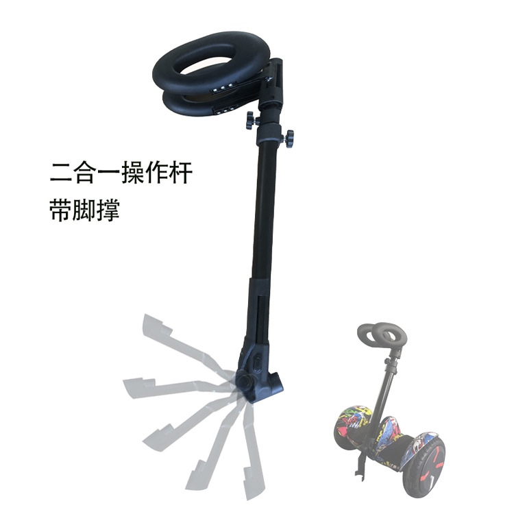 Rod Butterfly Rod Balance Car Accessories ThreeSection Telescopic Reinforced Manual Control Rod with Foot Brace TwoinOne