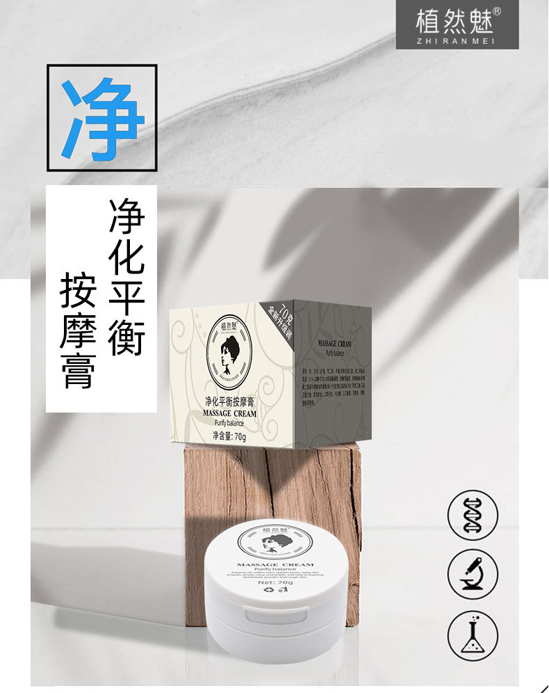Zhi Ran Mei Facial Massage Cream Balance Acid and Alkali Beauty Cleansing Pore Purification Balance Massage Cream