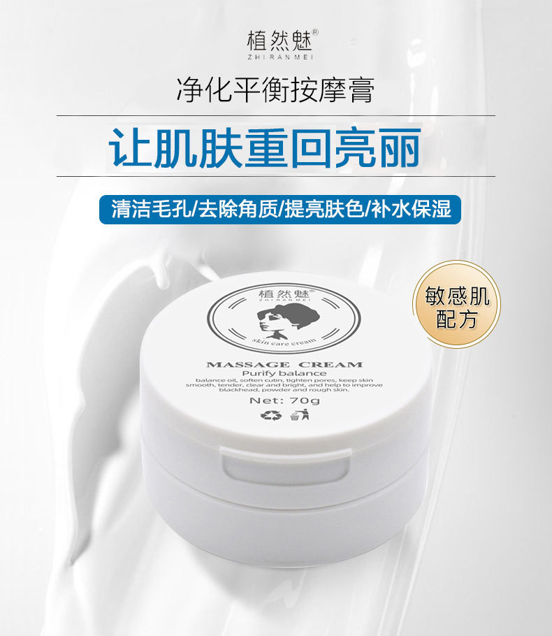 Zhi Ran Mei Facial Massage Cream Balance Acid and Alkali Beauty Cleansing Pore Purification Balance Massage Cream