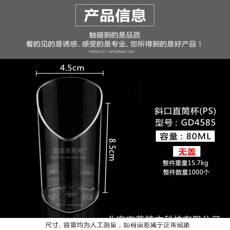 Baolian Mousse Cup Disposable Hard Plastic PS Pudding Jelly Ice Cream Oblique Dessert Transparent Cup Mini
