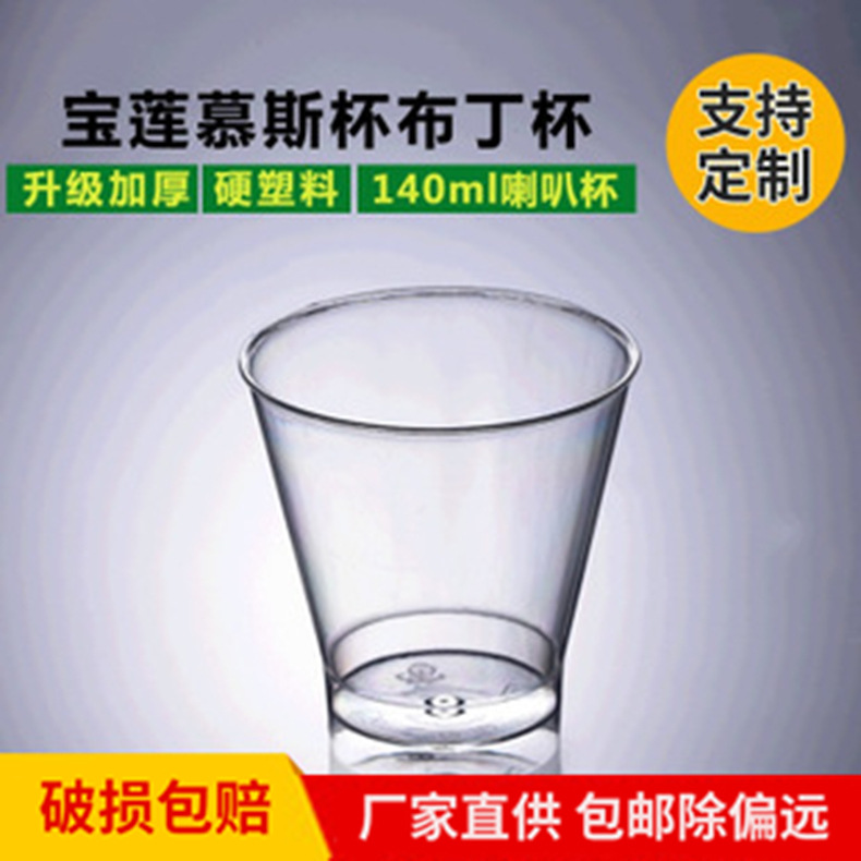 Baolian Mousse Cup Disposable Hard Plastic PS Pudding Jelly Ice Cream Oblique Dessert Transparent Cup Mini Baolian Mousse Cup Disposable Hard Plastic PS Pudding Jelly Ice Cream Oblique Dessert Transparent Cup Mini