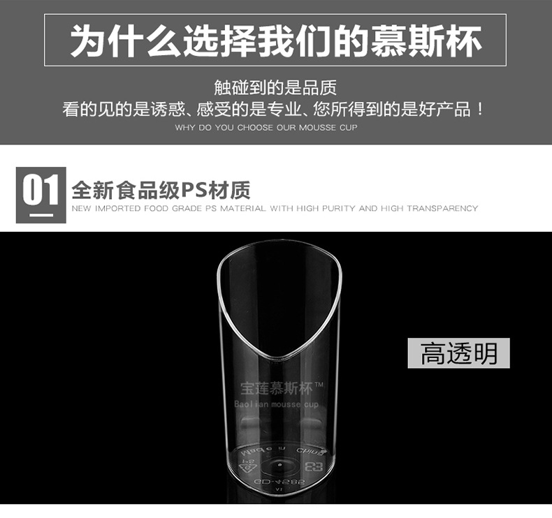 Baolian Mousse Cup Disposable Hard Plastic PS Pudding Jelly Ice Cream Oblique Dessert Transparent Cup Mini Baolian Mousse Cup Disposable Hard Plastic PS Pudding Jelly Ice Cream Oblique Dessert Transparent Cup Mini