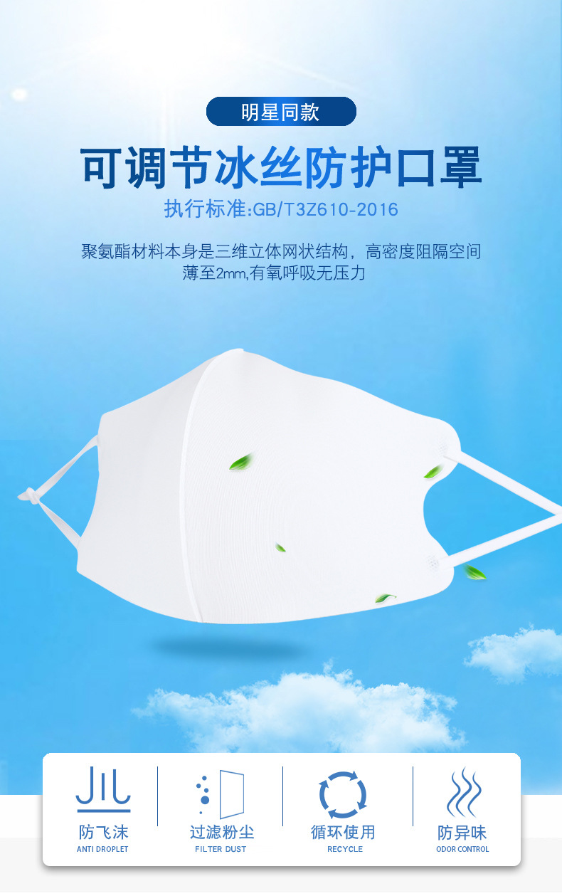 Star ice silk cotton face mask washable face Mask Summer thin breathable dust and radiant manufacturers direct