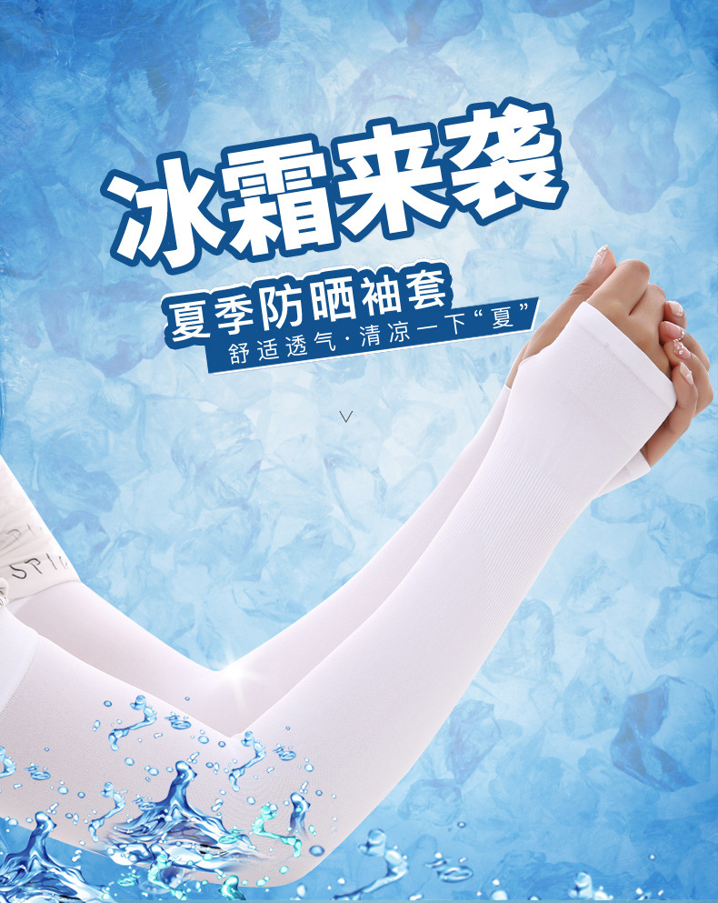 Fiber SunProtection Oversleeves Men's and Women's UV Blocking Outdoor Riding Running Man Same Style Ice Sleeve Sets Fiber SunProtection Oversleeves Men's and Women's UV Blocking Outdoor Riding Running Man Same Style Ice Sleeve Sets