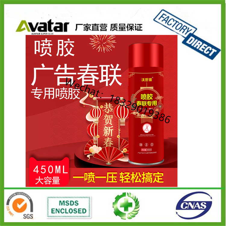 Spray Glue Spray Advertising New Year Couplet Spray Glue Aerosol Spray Glue Wood Shoe Fix Adhesive for Paper Products