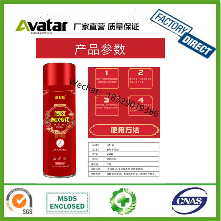 Spray Glue Spray Advertising New Year Couplet Spray Glue Aerosol Spray Glue Wood Shoe Fix Adhesive for Paper Products