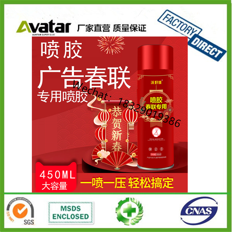 Spray Glue Spray Advertising New Year Couplet Spray Glue Aerosol Spray Glue Wood Shoe Fix Adhesive for Paper Products