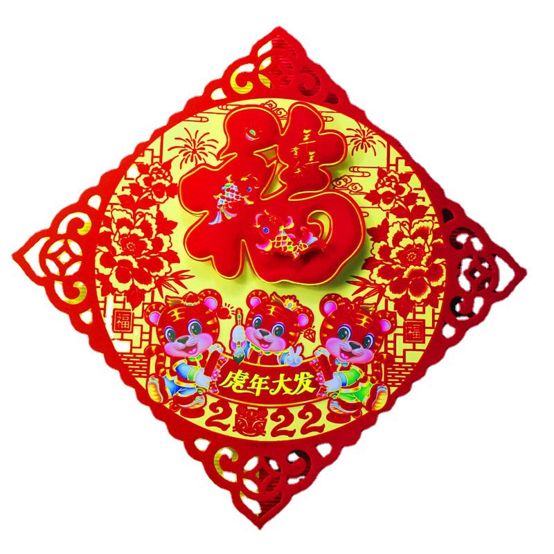 2022 New Year Tiger Year Fortune Sticker Cartoon Three-Dimensional Zodiac Stickers Spring Festival Flocking Three-Dimensional Fu Character Door Sticker Paper Cut Blessing