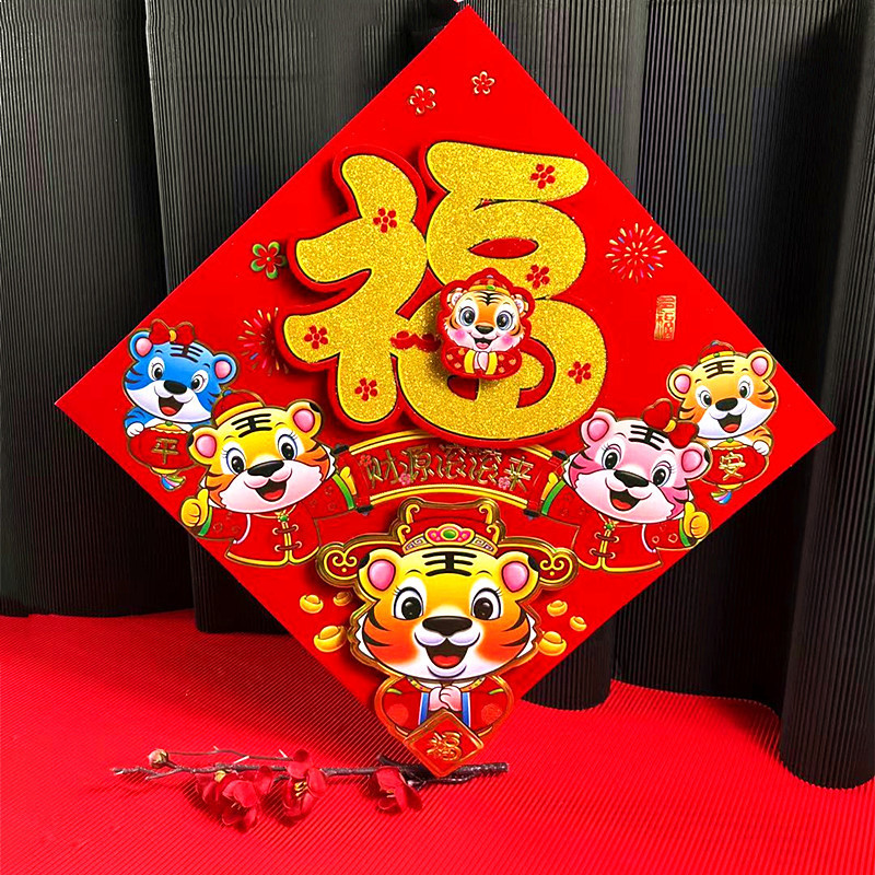 2022 New Year Tiger Year Fortune Sticker Cartoon Three-Dimensional Zodiac Stickers Spring Festival Flocking Three-Dimensional Fu Character Door Sticker Paper Cut Blessing
