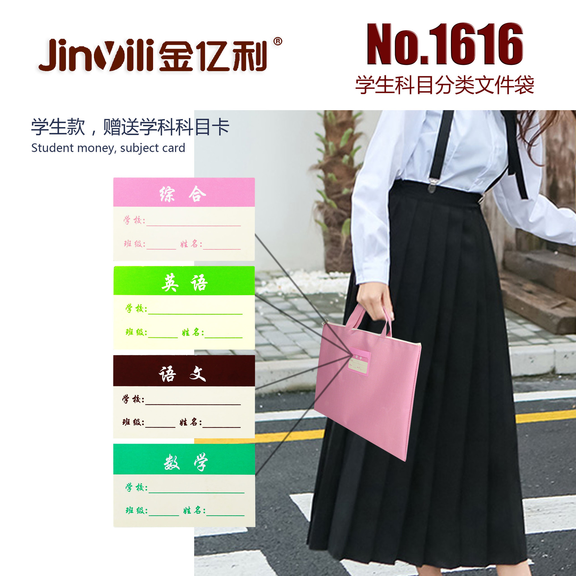 Jin yi li 1616 students hand - held subject file bag with business card information paper bag