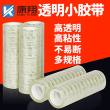 Transparent Stationery Tape Bandwidth 12/1.8cm Office Tape Sealing Small Adhesive Glassine Tape Sealing Box Tying Tape Wholesale