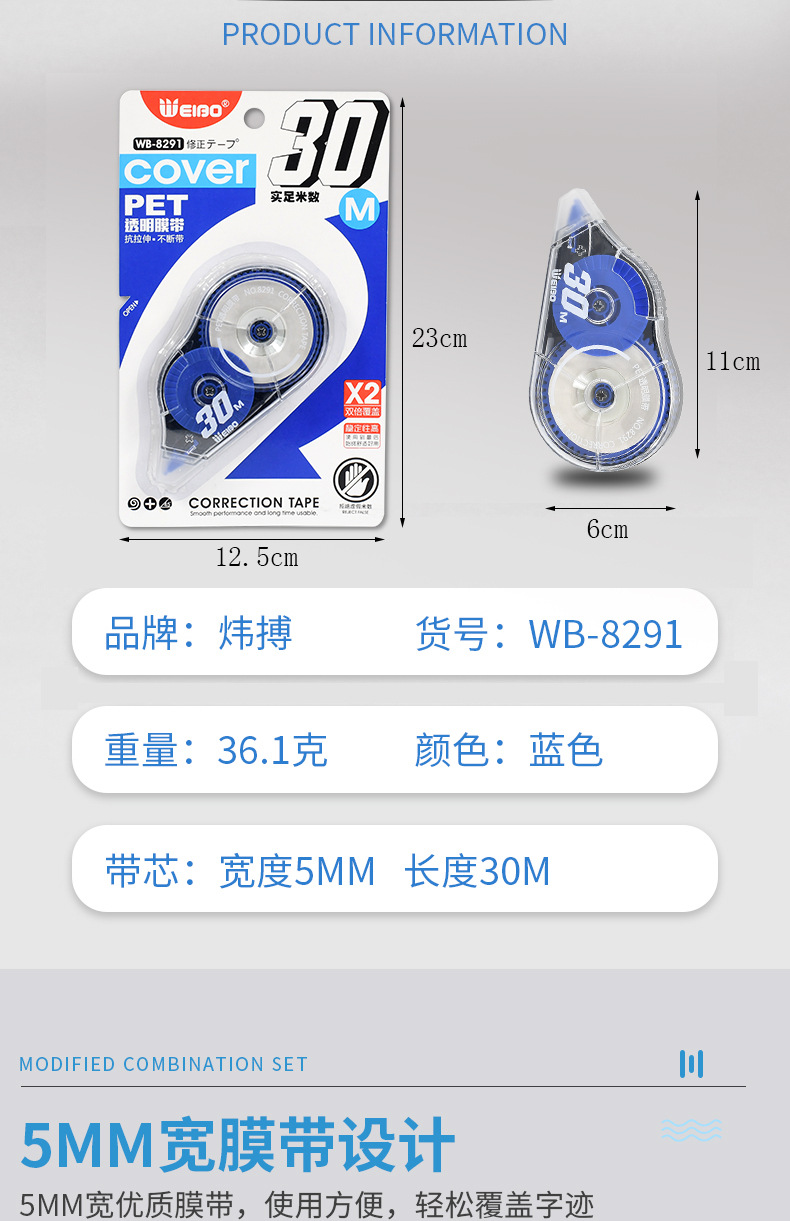 Weibo Stationery Wholesale Correction Tape Creative Students' Supplies Correction Tape Transparent Large Capacity Correction Tape