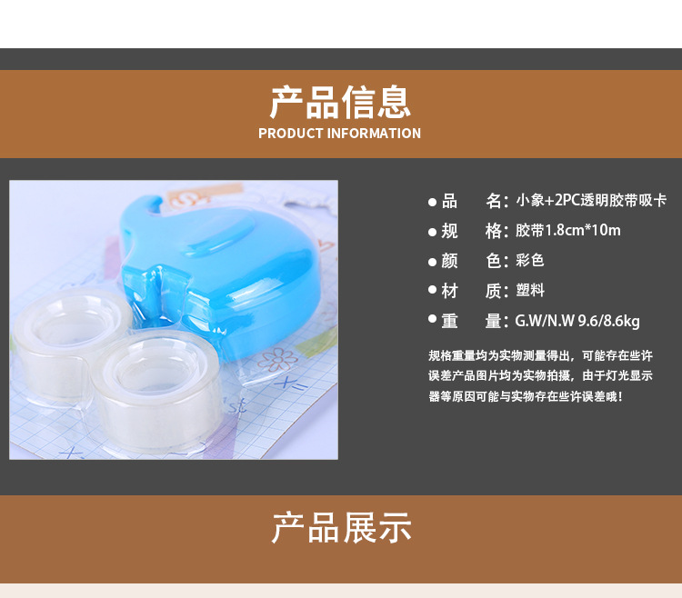 Cartoon elephant tape cutter with transparent tape Cartoon stationery tape set wholesale Cartoon elephant tape cutter with transparent tape Cartoon stationery tape set wholesale