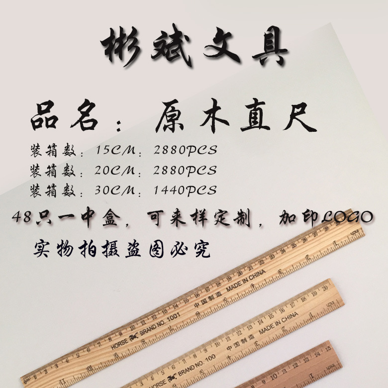 Engraved LOGO customized the original wood color wooden ruler is 15 cm, 20 cm, 30 cm dual - scale wooden ruler, manufacturers direct shot Engraved LOGO customized the original wood color wooden ruler is 15 cm, 20 cm, 30 cm dual - scale wooden ruler, manufacturers direct shot