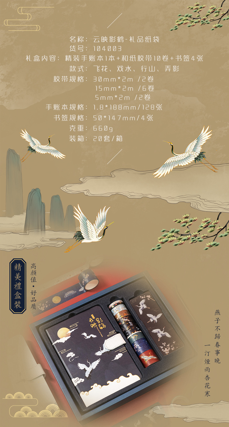 Boutique Cloud Yingying Crane Journal Book Washi Stickers Notebook Gift Set Creative Archaistic Hand Account Stationery Set Boutique Cloud Yingying Crane Journal Book Washi Stickers Notebook Gift Set Creative Archaistic Hand Account Stationery Set