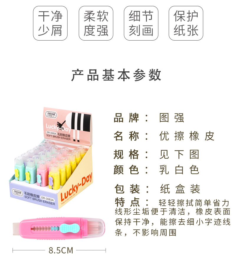 Tuzhuang stretch rubber brush pupils with creative push-pull rubber wipe clean