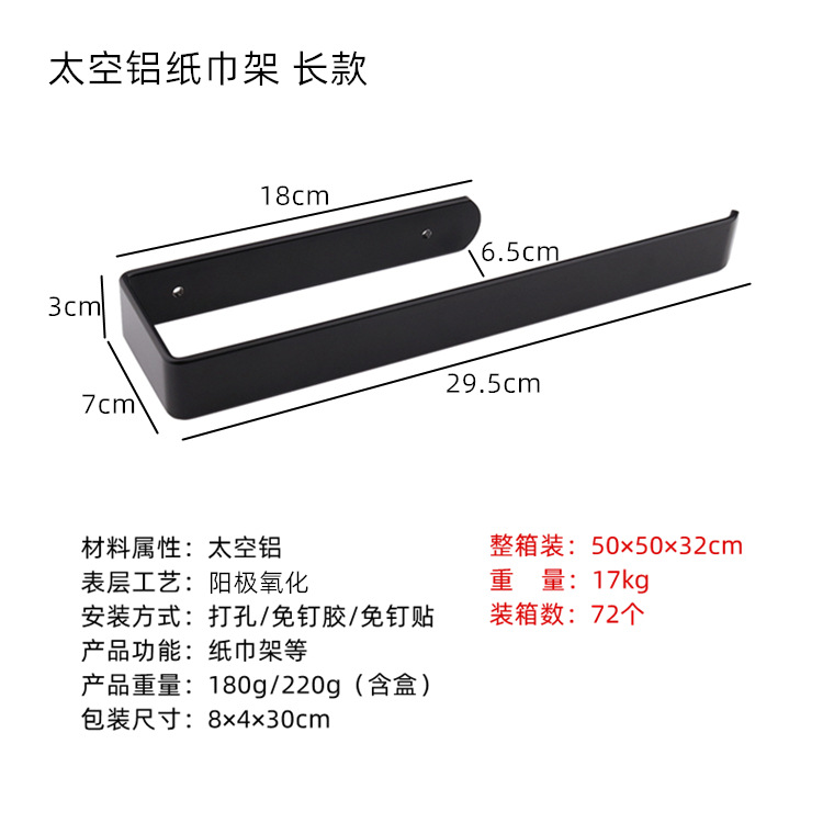 Nordic Black Alumimum Kitchen Towel Rack Punch-Free Bathroom Toilet Set Roll Stand Tissue Rack