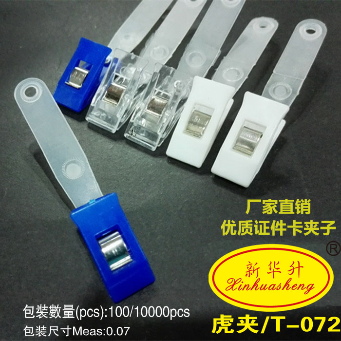 Badge clip clip clip tiger plastic hanger label work documents clip Xinhua rise office supplies Badge clip clip clip tiger plastic hanger label work documents clip Xinhua rise office supplies