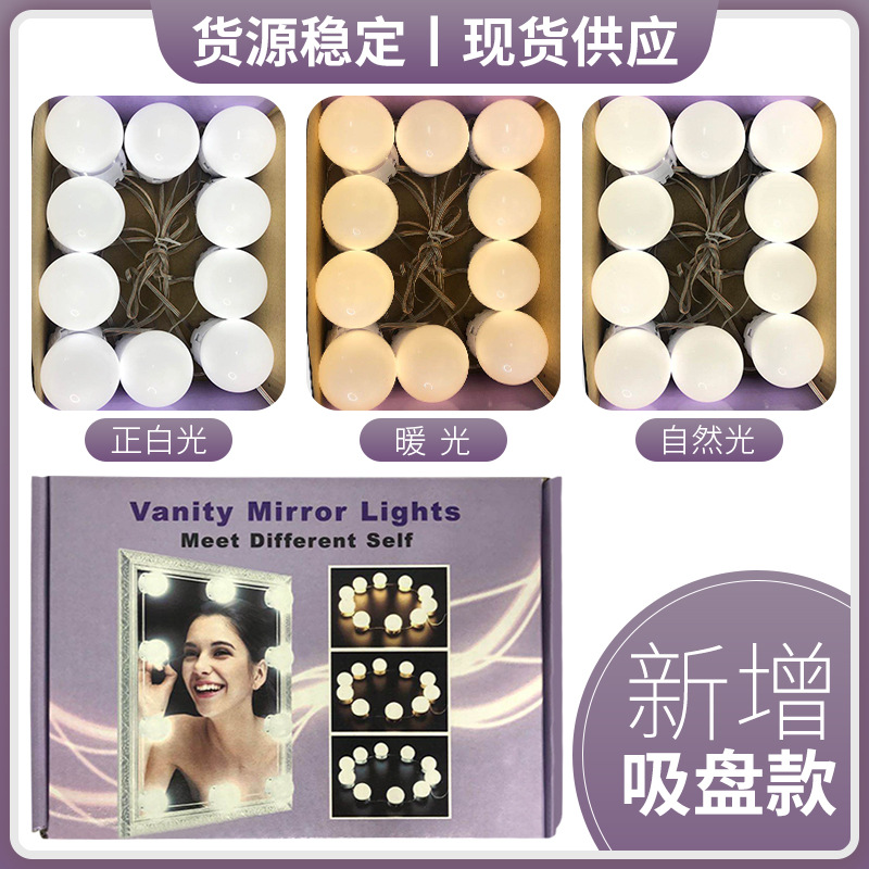 Hot Sale Mirror Hollywood Mirror Front Lamp Led Make-up Mirror Bulb String Sucker Fill Light Mirror Lighting Chain Dressing Mirror
