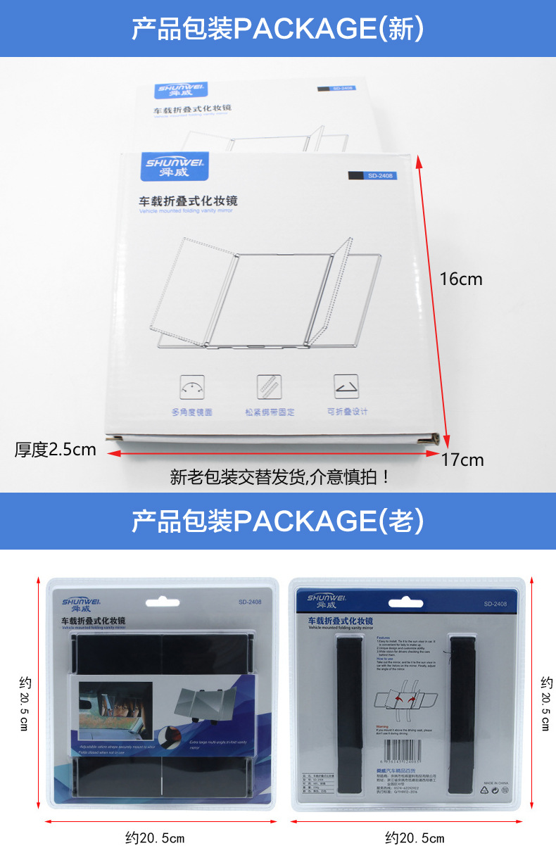 Shunwei Car Tri-Fold Cosmetic Mirror Car Sunshade Dressing Mirror for Car Interior Decorative Mirror SD-2408