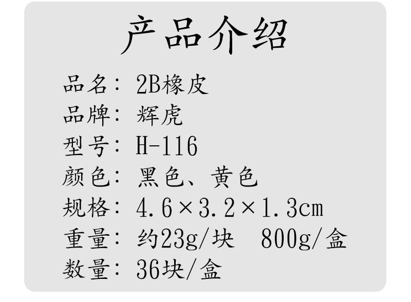 In Stock Wholesale Huihu 2B Rubber Test Special Painting Professional Yellow 2B Rubber Cup Black Soft Traceless