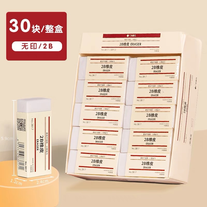 Xiaoyuer Eraser Primary School Student Wipe Clean 2B Children's Eraser Eraser Traceless Office Supplies 4B Eraser