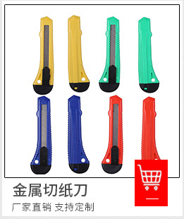 Multi-Color Multi-Functional Art Knife Sharp Large Office Cutting Utility Knife Plastic Art Knife Small Custom