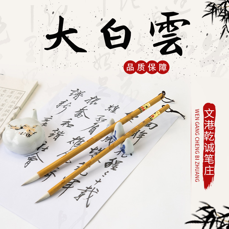 Traditional Chinese Painting Brush Wholesale Weasel&#039;s Hair Baiyun Writing Brush Beginner Regular Script Large, Medium and Small Regular Script in Small Characters Calligraphy Writing Brush Manufacturer