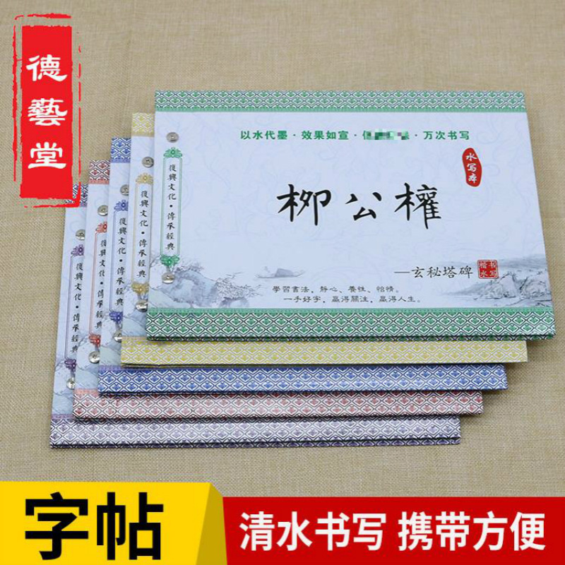 Wholesale Writing Brush Copybook Calligraphy Imitation Xuan Copybook Students Calligraphy Exercises Water Writing Book Chinese Calligraphy Calligraphy Practice Paper