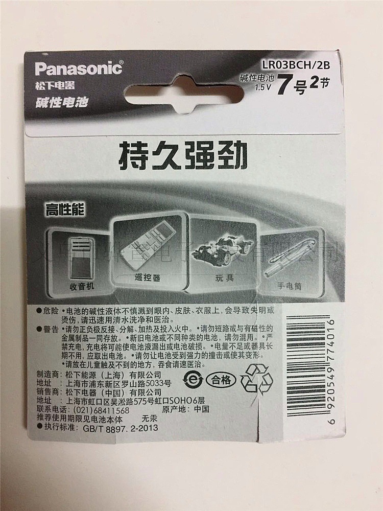 Battery No. 2B7 LR03 Mercury Free Battery Panasonic AAA1.5V Locals Battery LR03BCH/2B