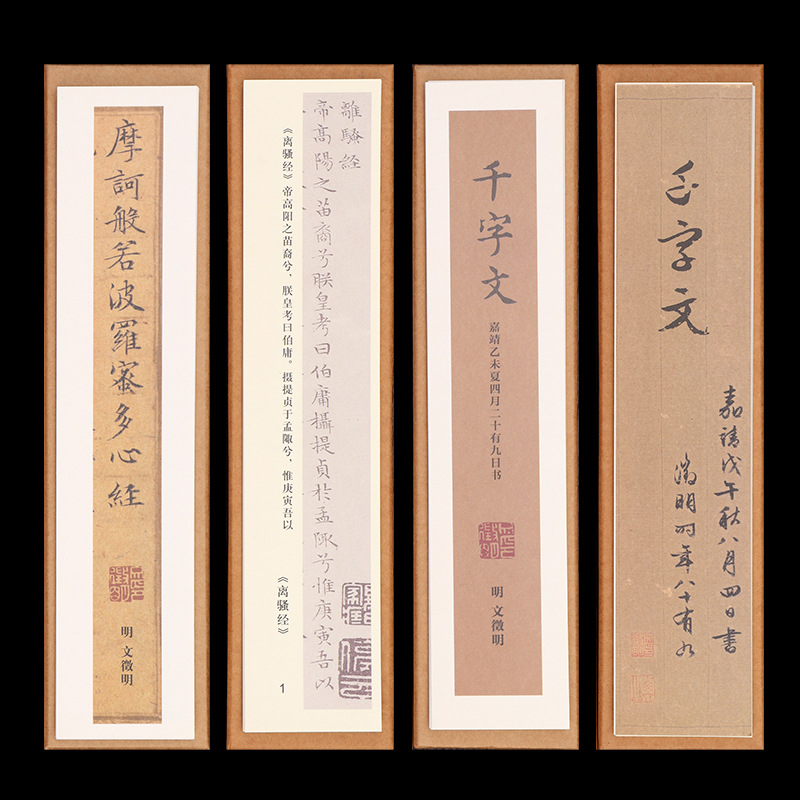 Wen Zhengming Regular Script in Small Characters Copybook the Thousand Character Classic Lanting Preface Writing Brush Heart Sutra Close Distance Copying Calligraphy Beginner