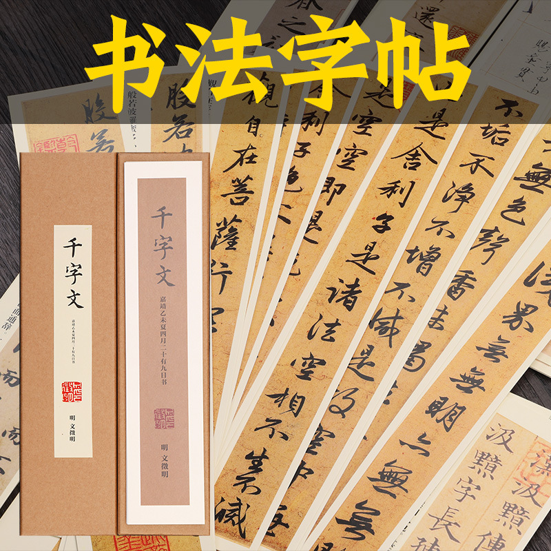 Wen Zhengming Regular Script in Small Characters Copybook the Thousand Character Classic Lanting Preface Writing Brush Heart Sutra Close Distance Copying Calligraphy Beginner