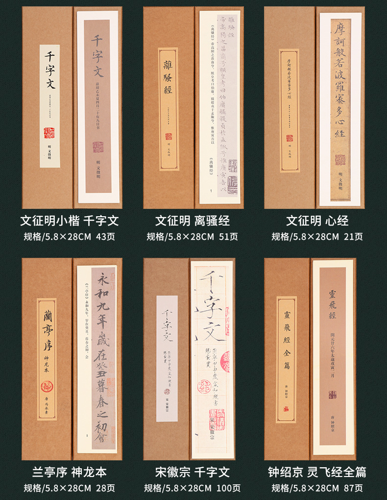 Wen Zhengming Regular Script in Small Characters Copybook the Thousand Character Classic Lanting Preface Writing Brush Heart Sutra Close Distance Copying Calligraphy Beginner