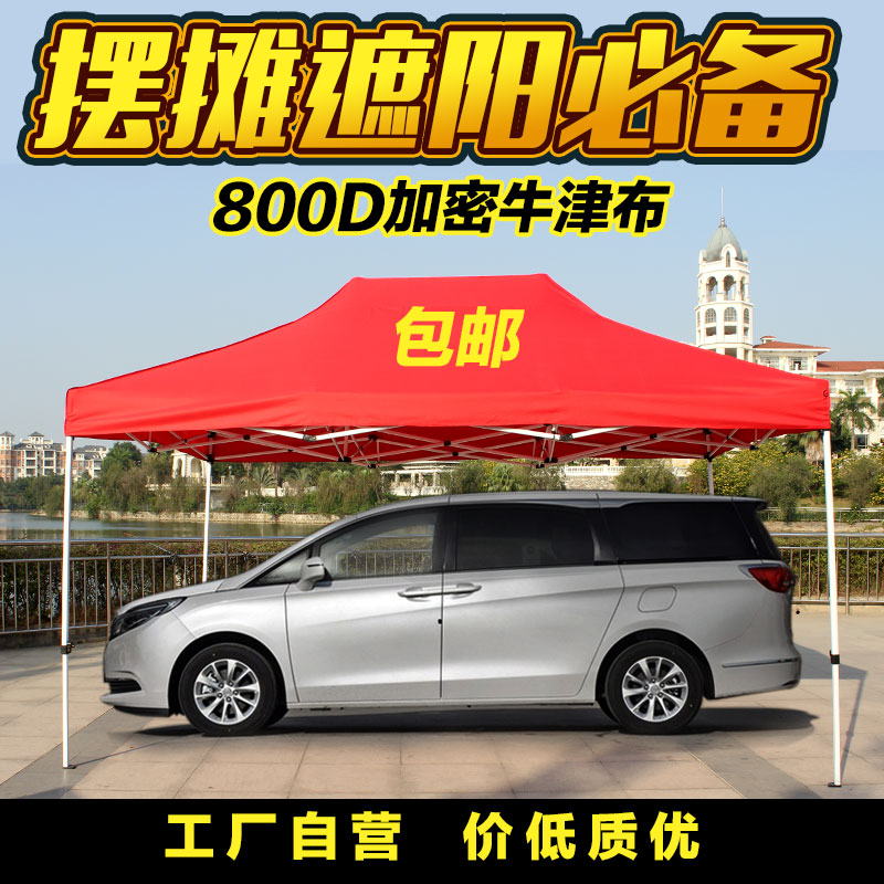 Four-legged umbrella stands a rain shed awning umbrella outdoor advertising tent milk white awning folding retractable car shed