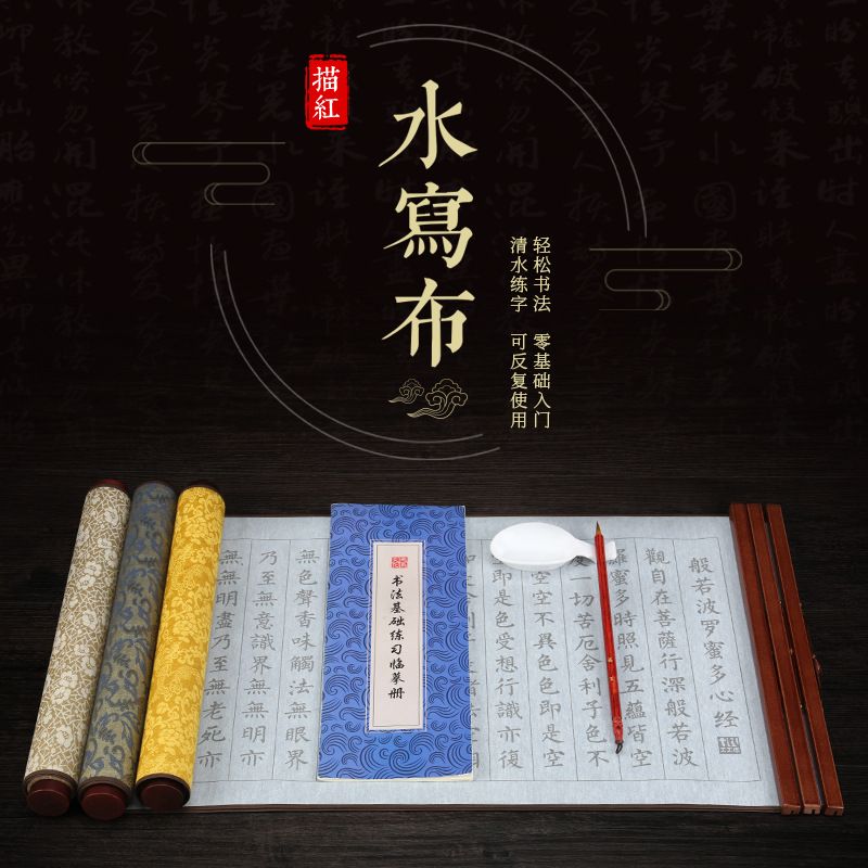 Daily Practice Water Writing Cloth Set Writing Brush Heart Sutra Orchid Pavilion Preface Thickened Copybook Imitation Xuan Brocade Water Writing Cloth Set