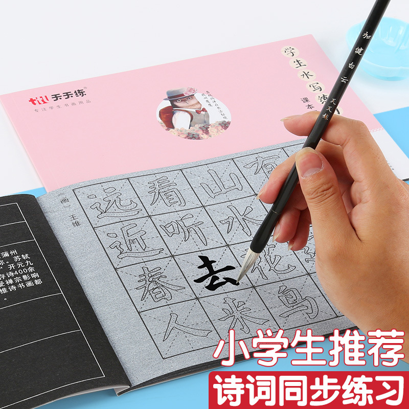 Student&#039;s Ancient Poetry Practice Calligraphy and Water Writing Book Set Repeated Use Yan Style Imitation Xuan Multifunctional Ink Plate Water Writing Cloth Writing Brush Copybook