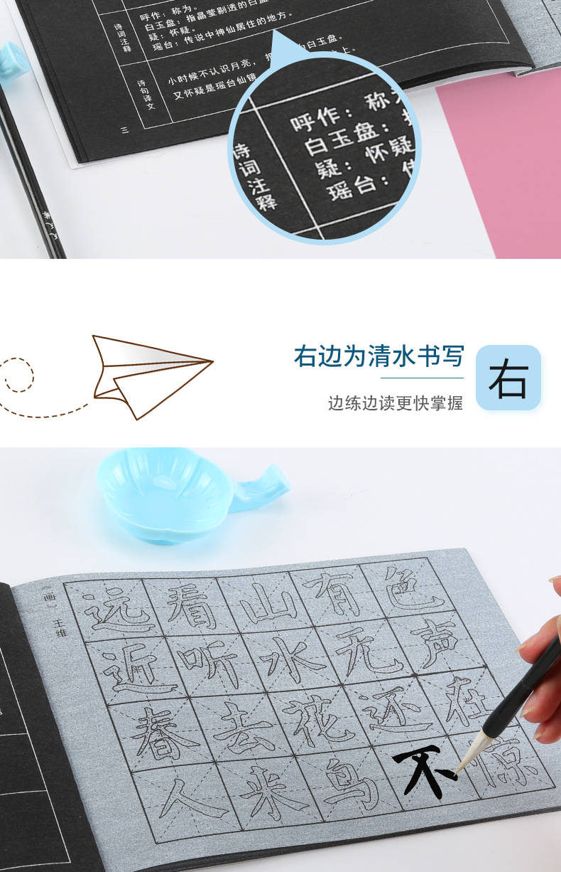Student's Ancient Poetry Practice Calligraphy and Water Writing Book Set Repeated Use Yan Style Imitation Xuan Multifunctional Ink Plate Water Writing Cloth Writing Brush Copybook