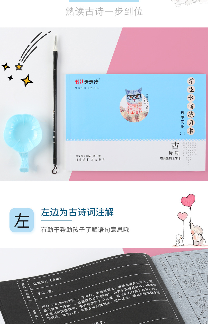 Student's Ancient Poetry Practice Calligraphy and Water Writing Book Set Repeated Use Yan Style Imitation Xuan Multifunctional Ink Plate Water Writing Cloth Writing Brush Copybook