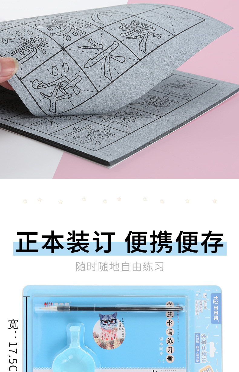 Student's Ancient Poetry Practice Calligraphy and Water Writing Book Set Repeated Use Yan Style Imitation Xuan Multifunctional Ink Plate Water Writing Cloth Writing Brush Copybook