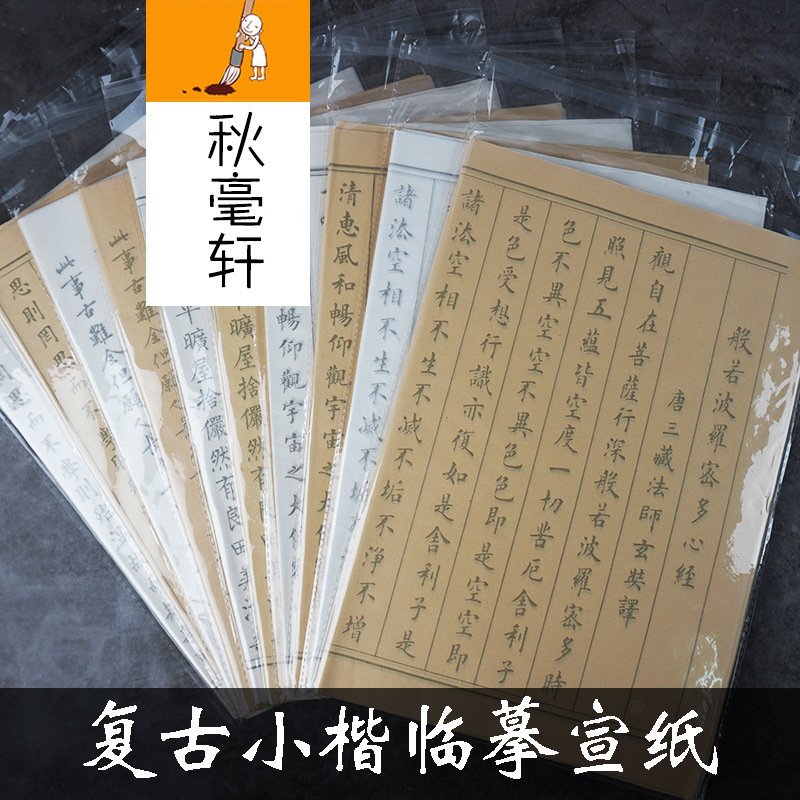 Heart Sutra Analects of Confucius Lanting Preface Peach Blossom Spring Notes Regular Script White Tracing Paper Adult Writing Brush Calligraphy Copybook Tracing Xuan Paper Wholesale