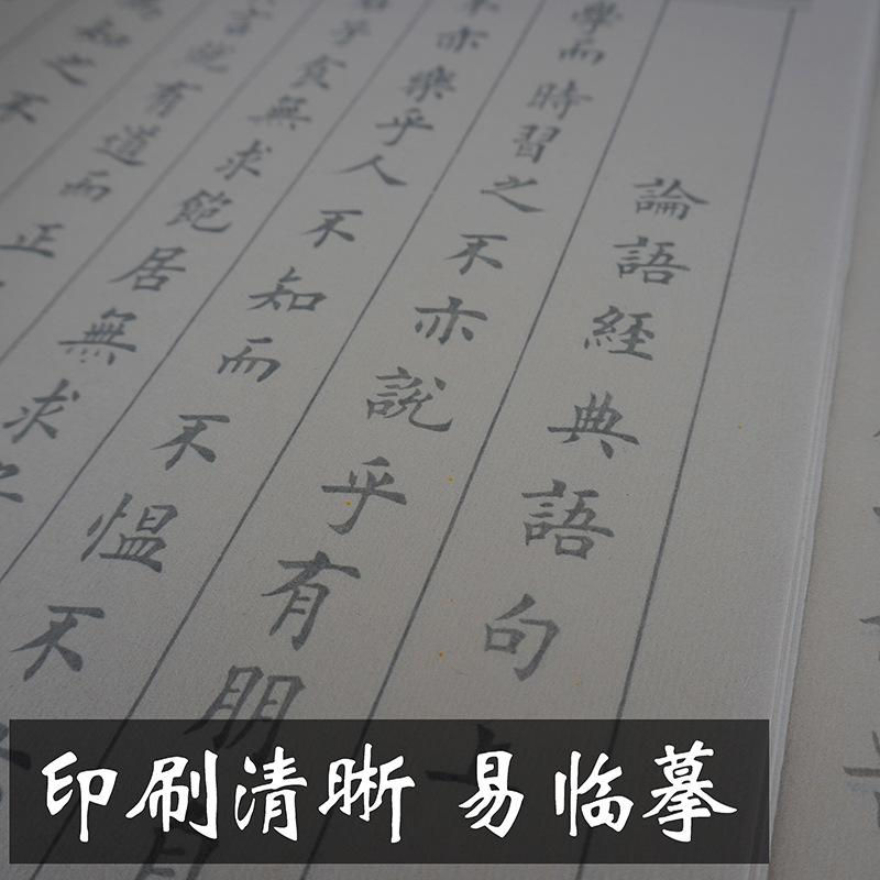 Heart Sutra Analects of Confucius Lanting Preface Peach Blossom Spring Notes Regular Script White Tracing Paper Adult Writing Brush Calligraphy Copybook Tracing Xuan Paper Wholesale Heart Sutra Analects of Confucius Lanting Preface Peach Blossom Spring Notes Regular Script White Tracing Paper Adult Writing Brush Calligraphy Copybook Tracing Xuan Paper Wholesale