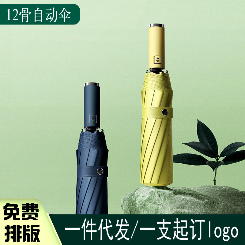Cross-Border New Arrival Twelve Bones Self-Opening Umbrella Large Double Folding Solid Color Business Umbrella Custom Logo Advertising Umbrella