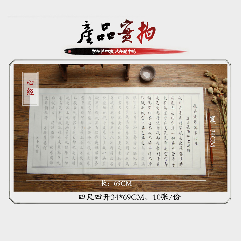 Heart Sutra European Style Small Regular Script Copy Xuan Paper Copybook 10 Pieces Processed Rice Paper Writing Brush Buddhist Sutra Traditional Chinese Noteboy Ancient Poetry Calligraphy Copy