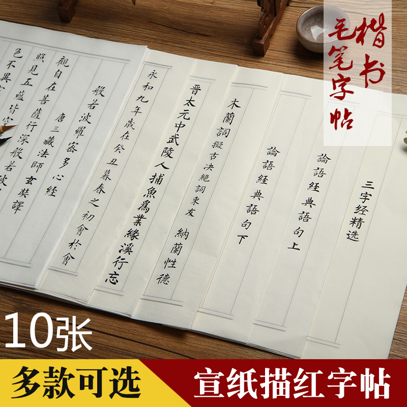 Heart Sutra European Style Small Regular Script Copy Xuan Paper Copybook 10 Pieces Processed Rice Paper Writing Brush Buddhist Sutra Traditional Chinese Noteboy Ancient Poetry Calligraphy Copy