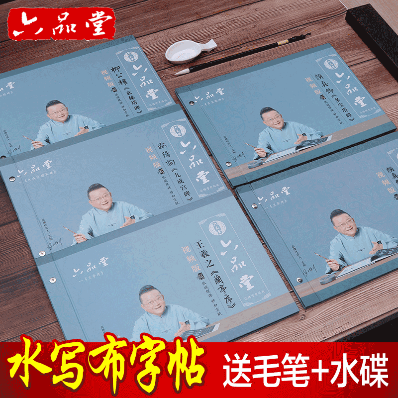 Liupintang Calligraphy Regular Script Writing Brush Copybook Imitation Xuan Paper Water Writing Cloth Set Adult Calligraphy Beginner Water Writing Cloth