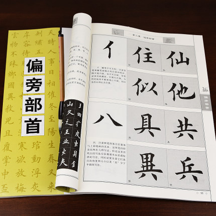 Tian Yingzhang Writing Brush Regular Script Introduction Tutorial Writing Brush Beginner Four Sets of Copybook Chinese Calligraphy Training Tutorial
