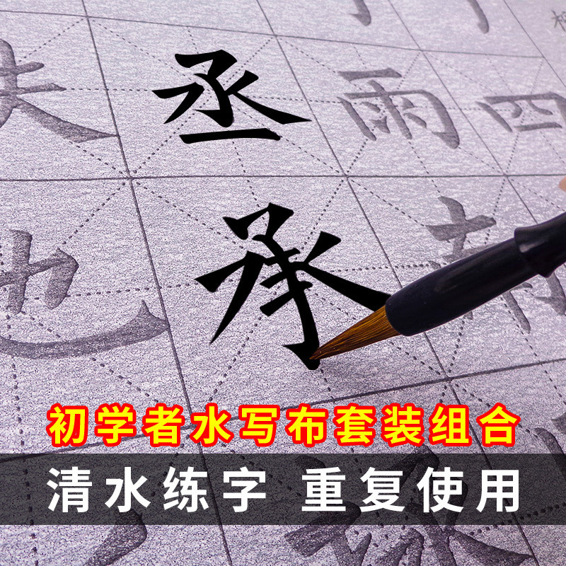 Writing Brush Copybook Water Writing Cloth Set Beginner Clear Water Calligraphy Practice Copy Quick-Drying Cloth Entry Student